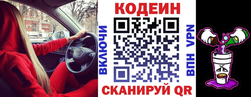 Codein напиток Lean (лин) сколько стоит Буинск